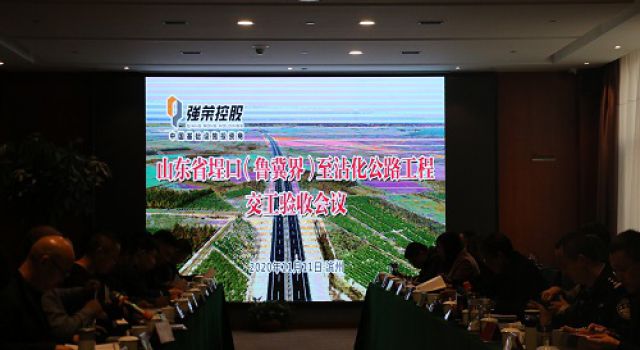 山東省首條民營企業投資建設的秦濱高速埕沾段順利通過交工驗收