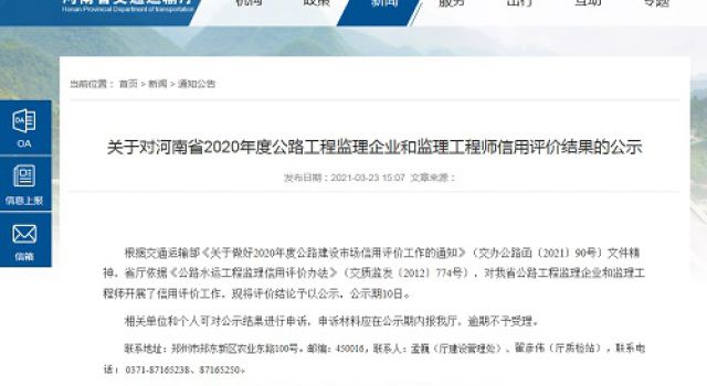 祝賀公司在河南省2020年度交通建設項目從業單位信用評價中獲得AA級