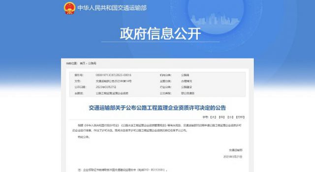 熱烈祝賀公司公路工程甲級監理資質順利通過延續換證