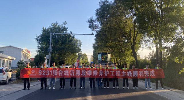 S231張臺線沂源縣高莊至蒙陰界段修復養護工程主線路面施工順利完成