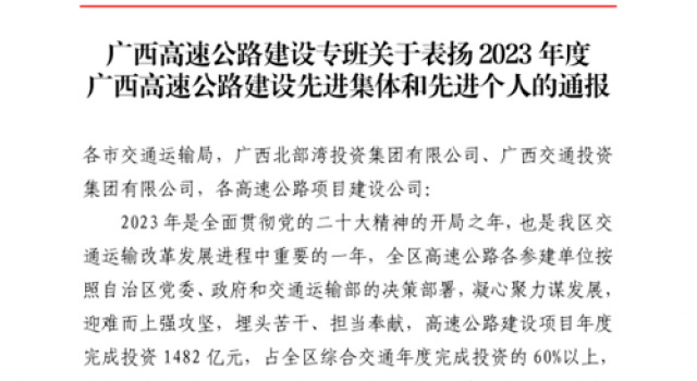 喜報！欽州北過境線公路項目一監辦再獲表彰！